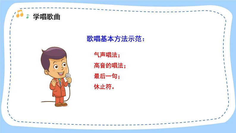 人音版音乐九年级上册  欣赏《隐形的翅膀》课件+教案（缺少音视频素材）08
