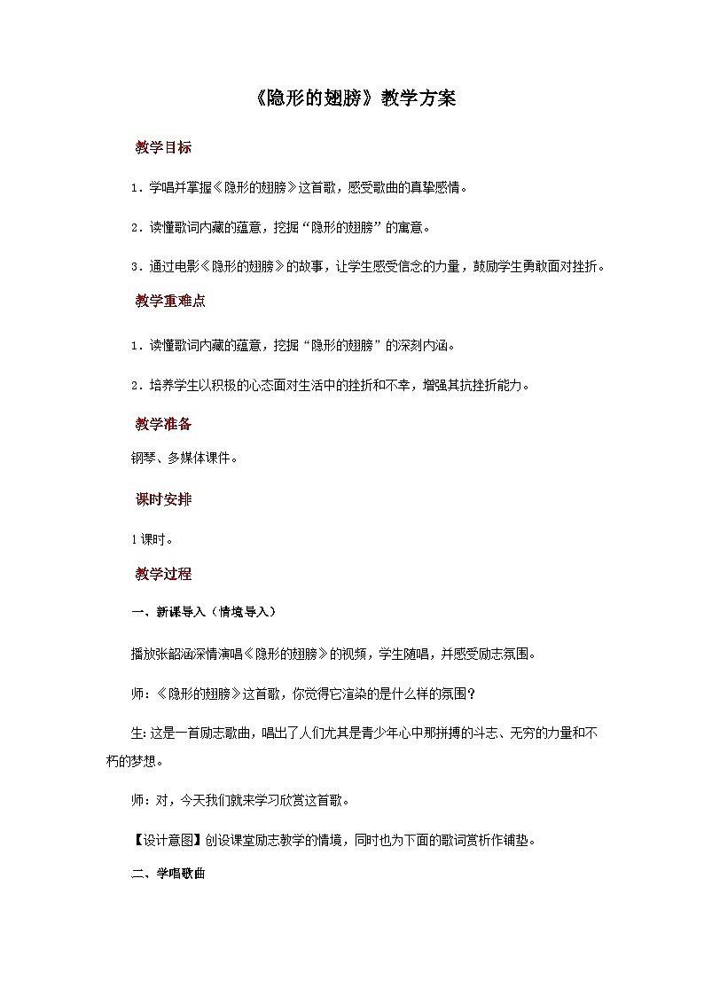 人音版音乐九年级上册  欣赏《隐形的翅膀》课件+教案（缺少音视频素材）01