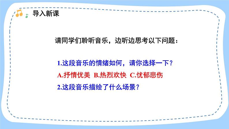 人音版音乐九年级上册  欣赏《卡门序曲》课件+教案（缺少音视频素材）02