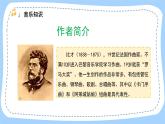 人音版音乐九年级上册  欣赏《卡门序曲》课件+教案（缺少音视频素材）
