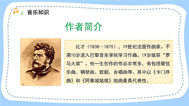人音版音乐九年级上册  欣赏《卡门序曲》课件+教案（缺少音视频素材）03