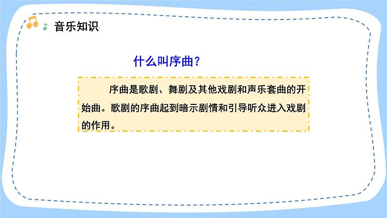 人音版音乐九年级上册  欣赏《卡门序曲》课件+教案（缺少音视频素材）04