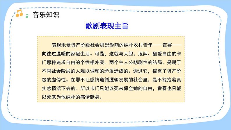 人音版音乐九年级上册  欣赏《卡门序曲》课件+教案（缺少音视频素材）06