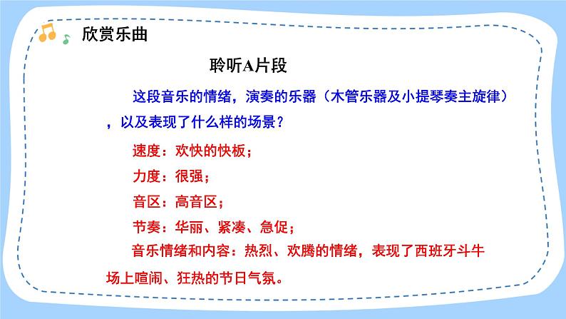 人音版音乐九年级上册  欣赏《卡门序曲》课件+教案（缺少音视频素材）08