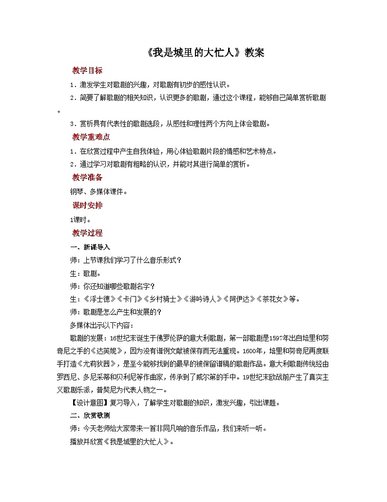 人音版音乐九年级上册  欣赏《我是城里的大忙人》课件+教案（缺少音视频素材）01