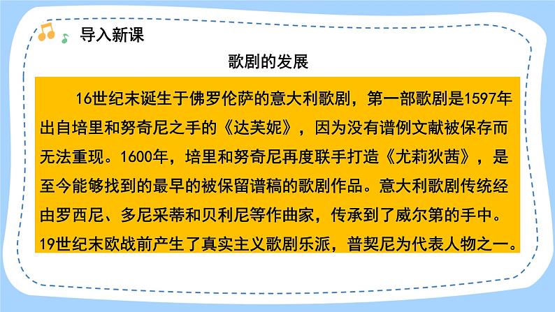人音版音乐九年级上册  欣赏《我是城里的大忙人》课件+教案（缺少音视频素材）03