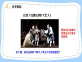 人音版音乐九年级上册  欣赏《我是城里的大忙人》课件+教案（缺少音视频素材）
