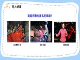 人音版音乐九年级上册  欣赏《绣红旗》课件+教案（缺少音视频素材）