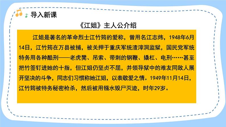 人音版音乐九年级上册  欣赏《绣红旗》课件+教案（缺少音视频素材）05