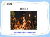 人音版音乐九年级上册  欣赏《饮酒歌》课件+教案（缺少音视频素材）