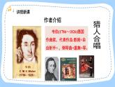 人音版音乐九年级上册  演唱《猎人合唱》课件+教案（缺少音视频素材）