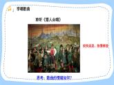 人音版音乐九年级上册  演唱《猎人合唱》课件+教案（缺少音视频素材）