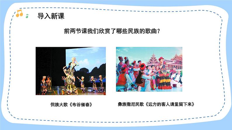 人音版音乐九年级上册  欣赏《赶摆路上》课件+教案（缺少音视频素材）02