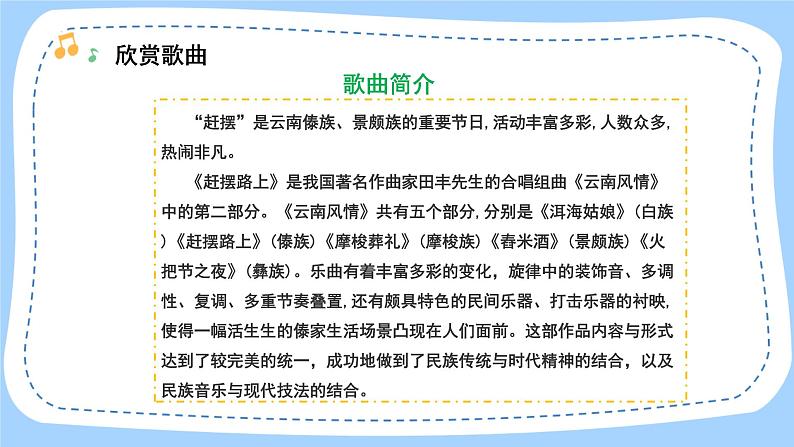 人音版音乐九年级上册  欣赏《赶摆路上》课件+教案（缺少音视频素材）04