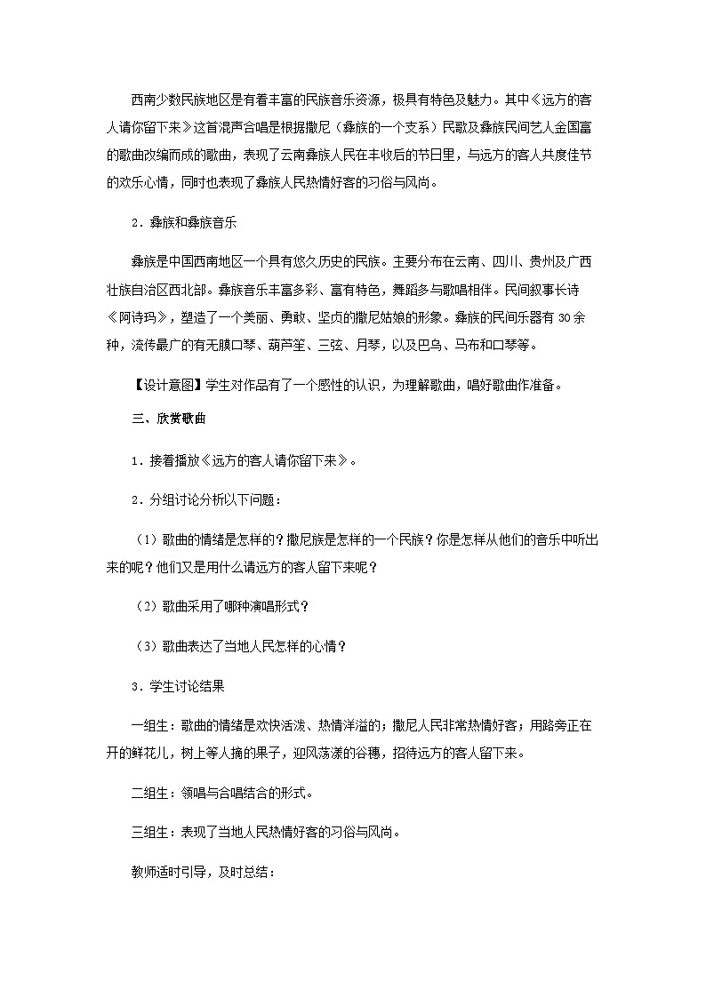 人音版音乐九年级上册  欣赏《远方的客人请你留下来》课件+教案（缺少音视频素材）02