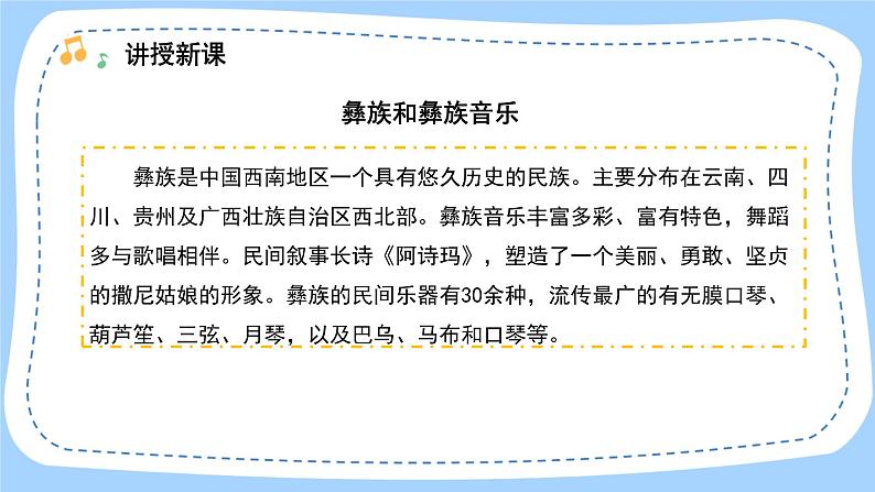 人音版音乐九年级上册  欣赏《远方的客人请你留下来》课件+教案（缺少音视频素材）04