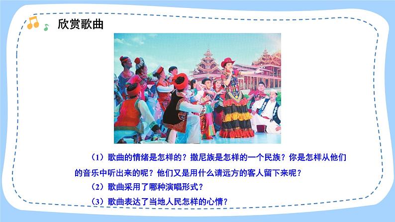 人音版音乐九年级上册  欣赏《远方的客人请你留下来》课件+教案（缺少音视频素材）05