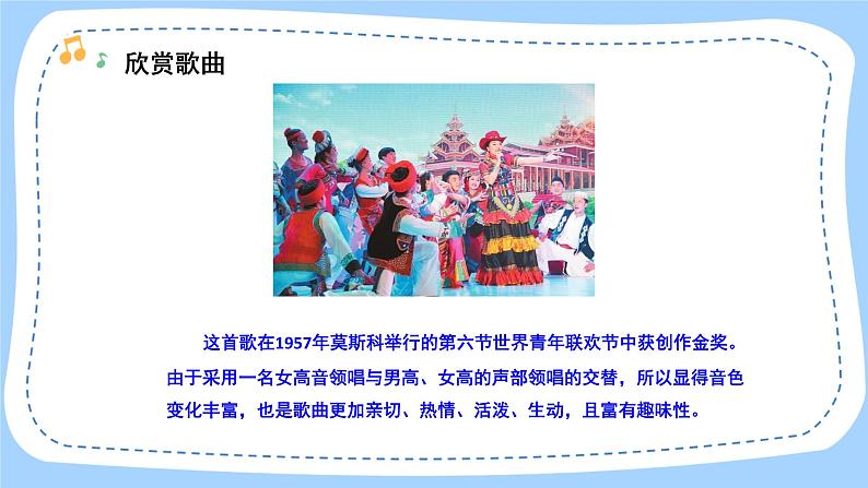 人音版音乐九年级上册  欣赏《远方的客人请你留下来》课件+教案（缺少音视频素材）06