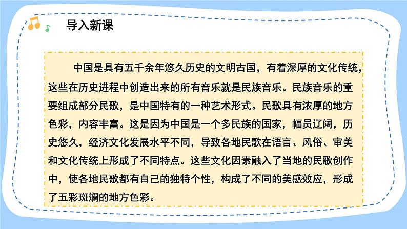 人音版音乐九年级上册  演唱《歌唱美丽的家乡》课件+教案（缺少音视频素材）03