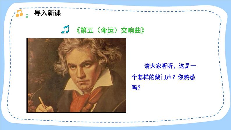 人音版音乐九年级上册  欣赏《第五（命运）交响曲》课件（缺少音视频素材）02