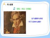 人音版音樂九年級上冊  欣賞《第五（命運(yùn)）交響曲》課件（缺少音視頻素材）