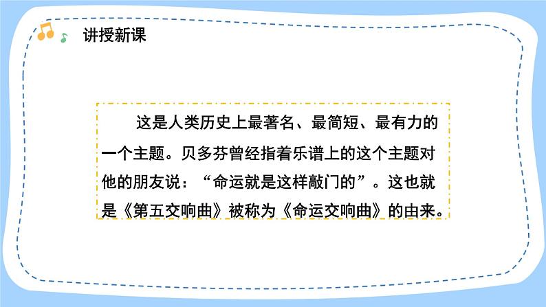 人音版音乐九年级上册  欣赏《第五（命运）交响曲》课件（缺少音视频素材）04