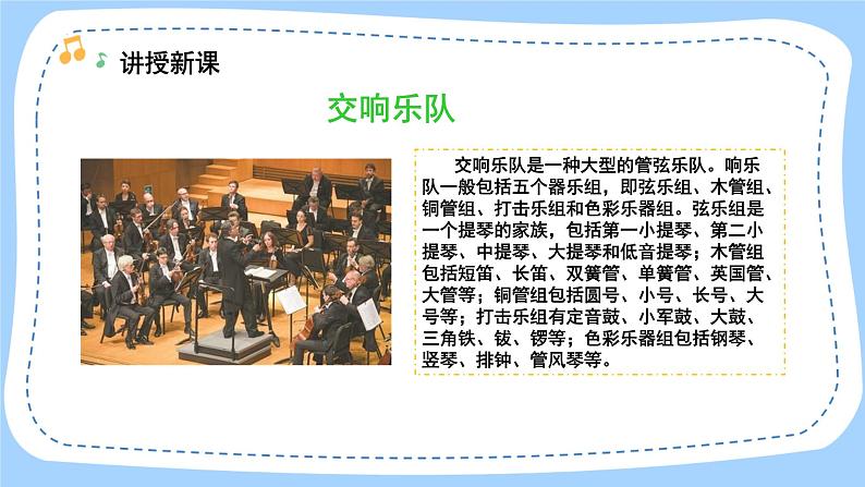 人音版音乐九年级上册  欣赏《第五（命运）交响曲》课件（缺少音视频素材）06