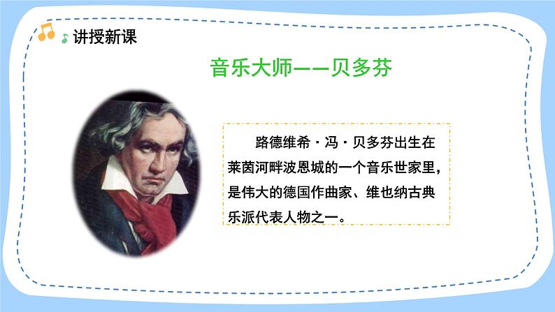 人音版音乐九年级上册  欣赏《第五（命运）交响曲》课件（缺少音视频素材）07