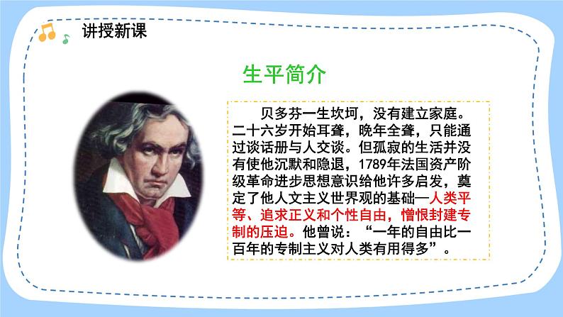 人音版音乐九年级上册  欣赏《第五（命运）交响曲》课件（缺少音视频素材）08