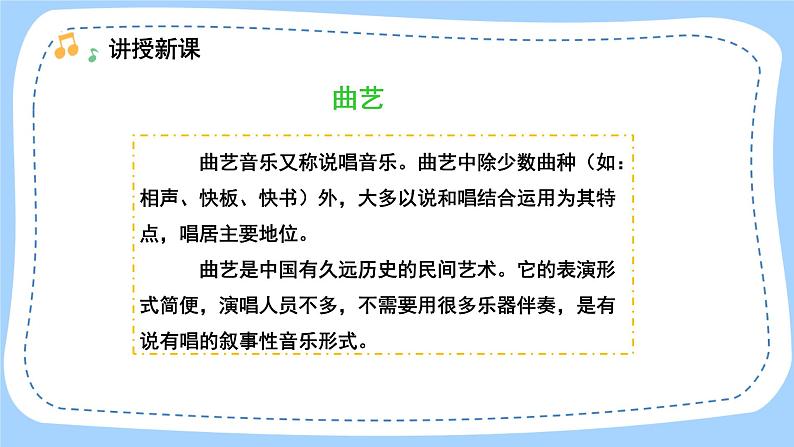 人音版音乐九年级上册  欣赏《说唱集锦》课件+教案（缺少音视频素材）03