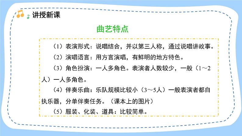 人音版音乐九年级上册  欣赏《说唱集锦》课件+教案（缺少音视频素材）06