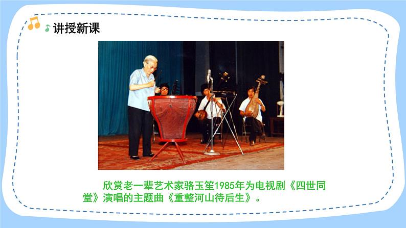 人音版音乐九年级上册  演唱《前门情思大碗茶》课件+教案（缺少音视频素材）08