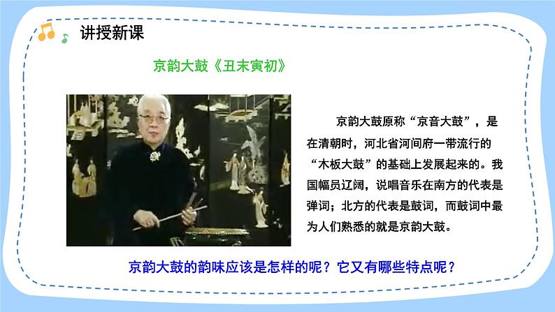 人音版音乐九年级上册 欣赏《丑末寅初（片段）》课件+教案（缺少音视频素材）03
