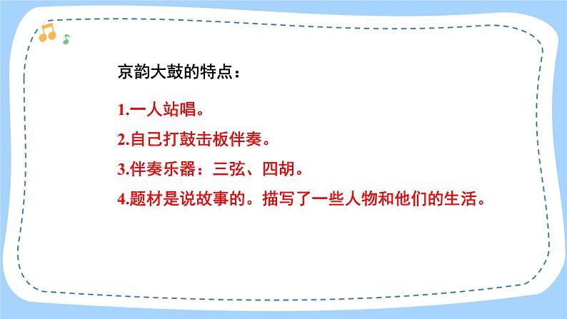 人音版音乐九年级上册 欣赏《丑末寅初（片段）》课件+教案（缺少音视频素材）04