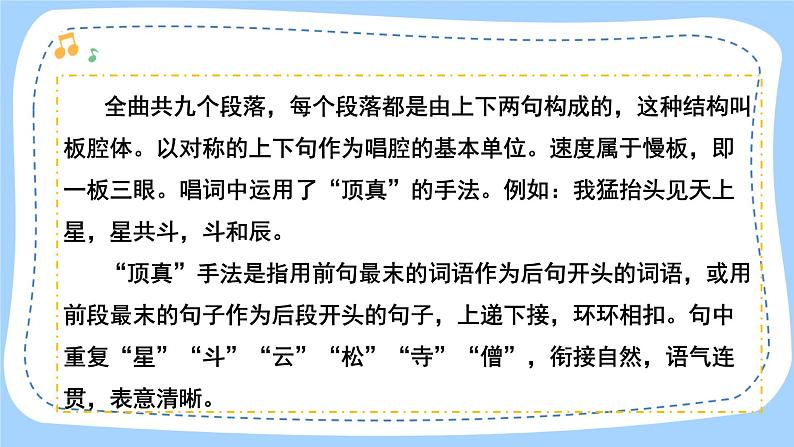 人音版音乐九年级上册 欣赏《丑末寅初（片段）》课件+教案（缺少音视频素材）06