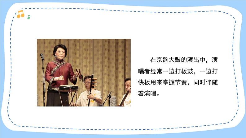 人音版音乐九年级上册 欣赏《丑末寅初（片段）》课件+教案（缺少音视频素材）07