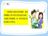 人音版音乐九年级上册《音乐小网站+中国戏曲选介》课件+教案