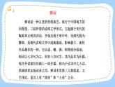 人音版音樂九年級上冊《音樂小網(wǎng)站+中國曲藝音樂選介》課件+教案（缺少音視頻素材）