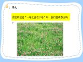 人音版音樂九年級上冊《春暖花開》課件+教案（缺少音視頻素材）