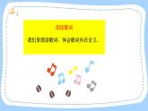 人音版音乐九年级上册《春暖花开》课件+教案