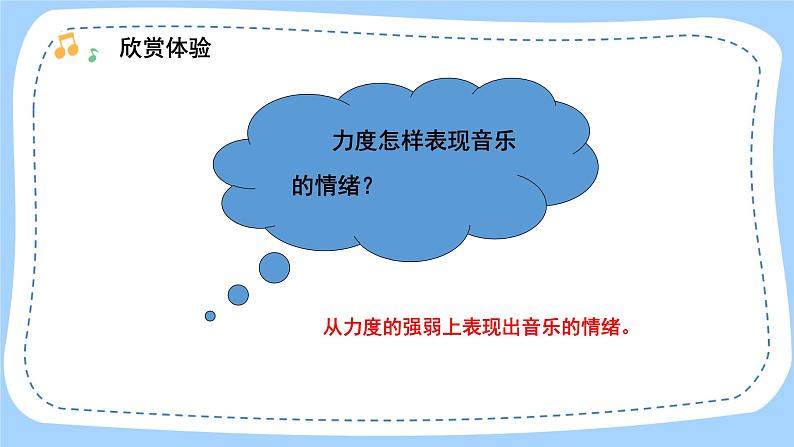 人音版音乐九年级上册  演唱《念故乡》课件+教案（缺少音视频素材）07