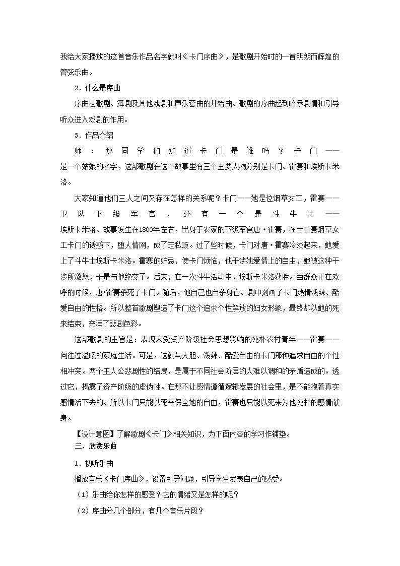 人音版音乐九年级上册  欣赏《卡门序曲》教案02