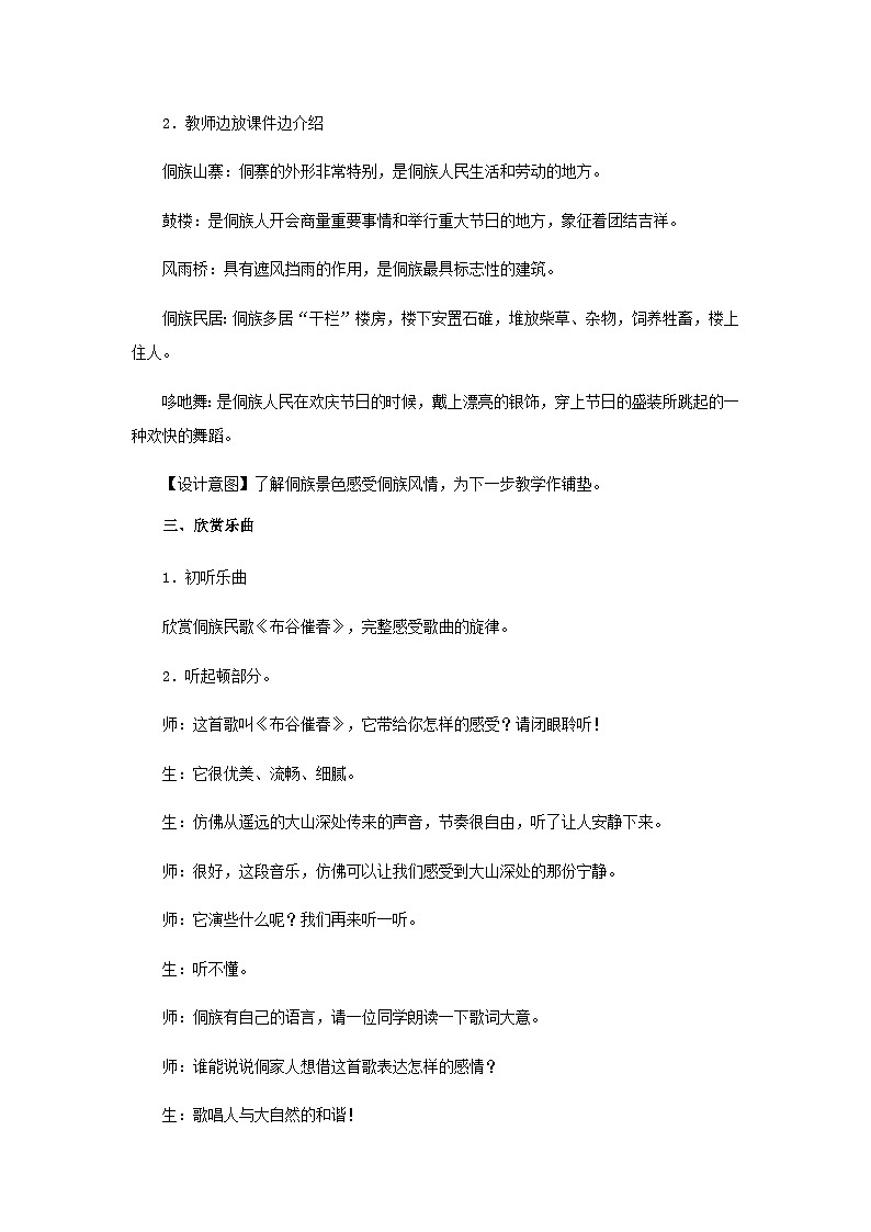 人音版音乐九年级上册   欣赏《布谷催春》教案02