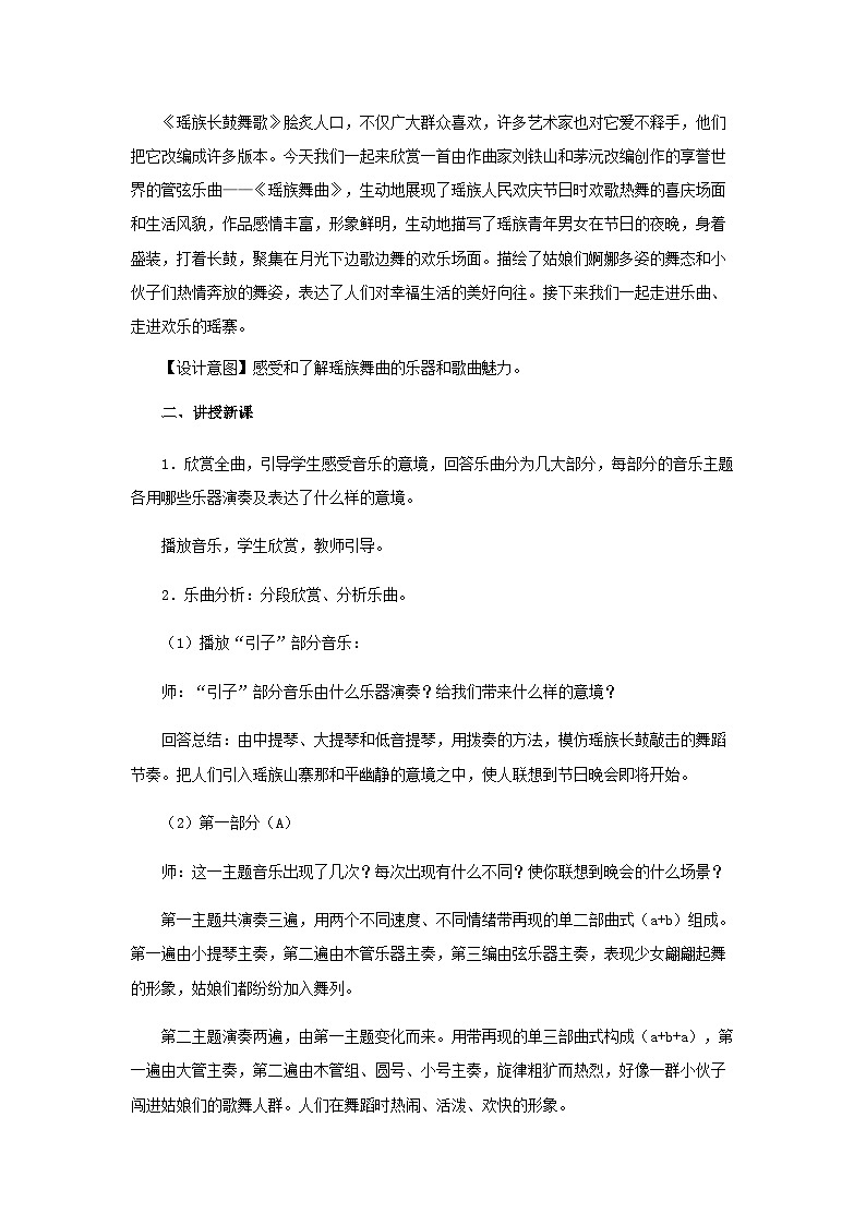 人音版音乐九年级上册  欣赏《瑶族舞曲》教案02