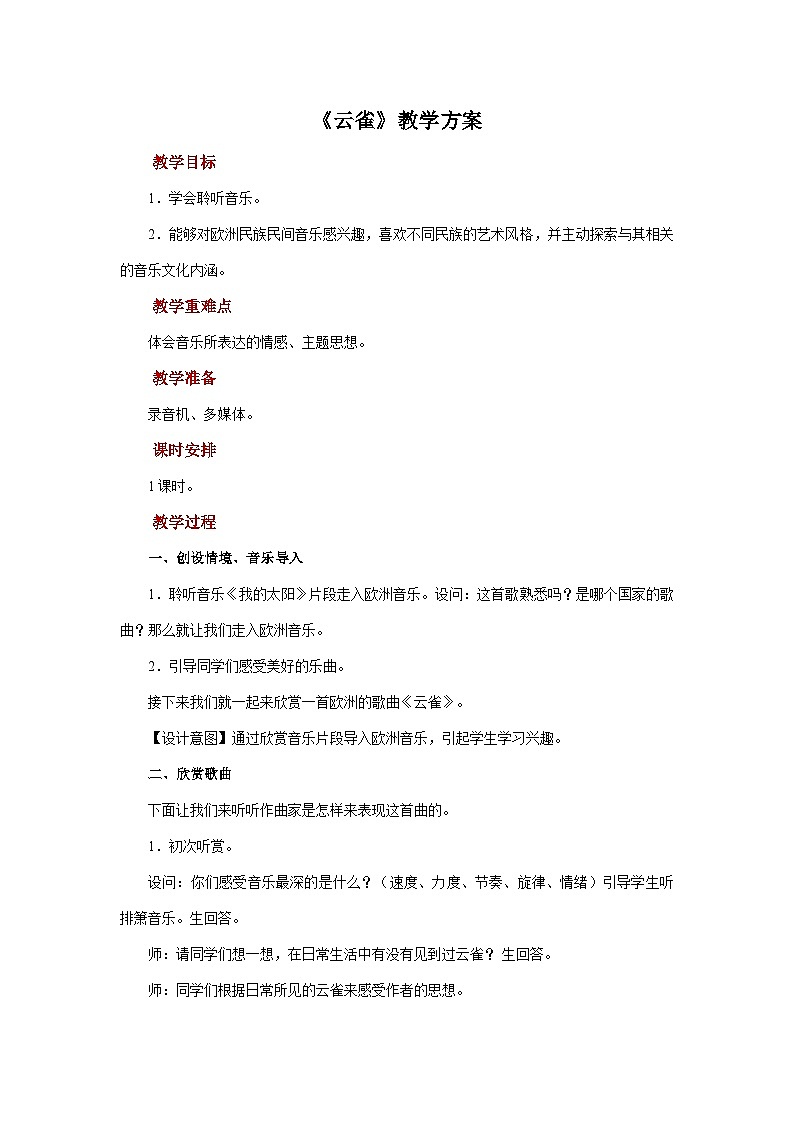 人音版七年级上册音乐教案欣赏《云雀》示范教案01