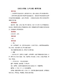 人音版七年级上册音乐小网站教学设计及反思