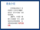花城版音乐八上 《在那遥远的地方》 课件+教案（无音频）