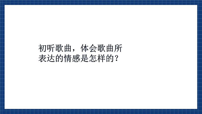 花城版音乐八上 《在那遥远的地方》 课件+教案（无音频）06