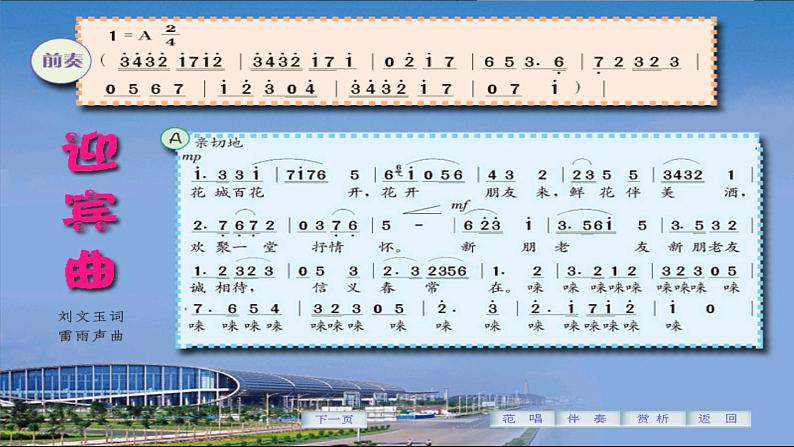 花城版音乐八上 《迎宾曲》 课件+教案（无音频）02