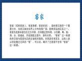 花城版音乐八上 《客家之歌》 课件+教案（无音频）